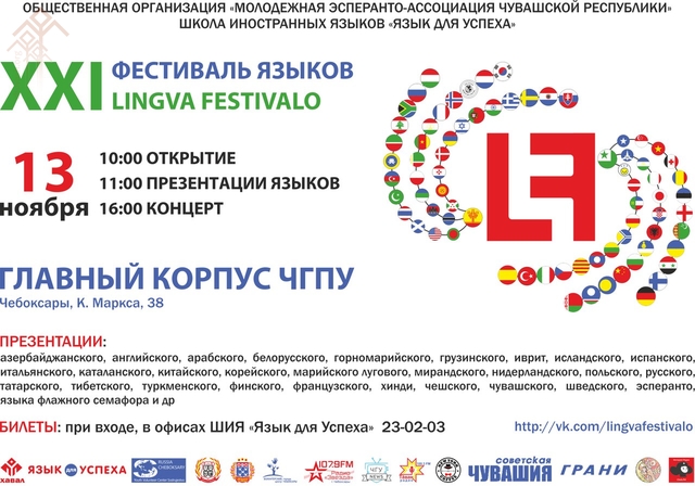 «Lingva Festivalo» проводится в разных городах России и за рубежом