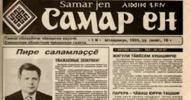 Первый номер газеты «Самар Ен»