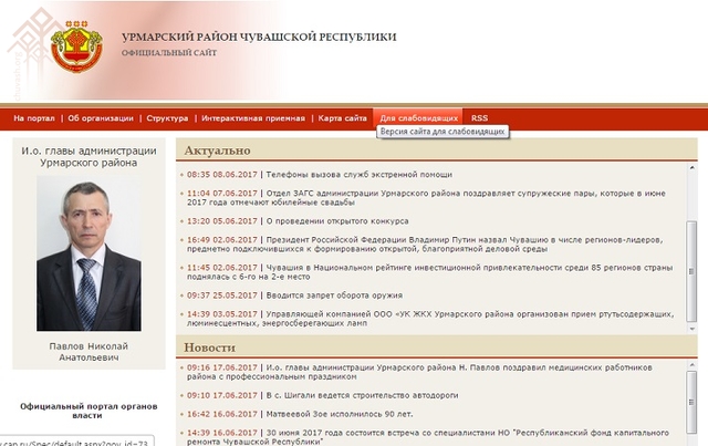 Скриншот с сайта администрации Урмарского района
