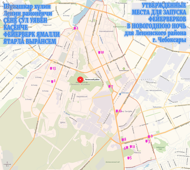 Утвержденные места для запуска фейерверков г. Чебоксары. Основа: Яндекс.Карты