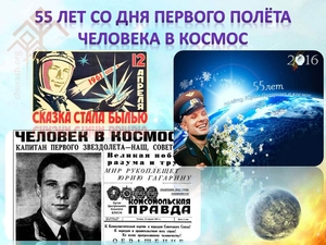 Плакаты к "космическому" юбилею
