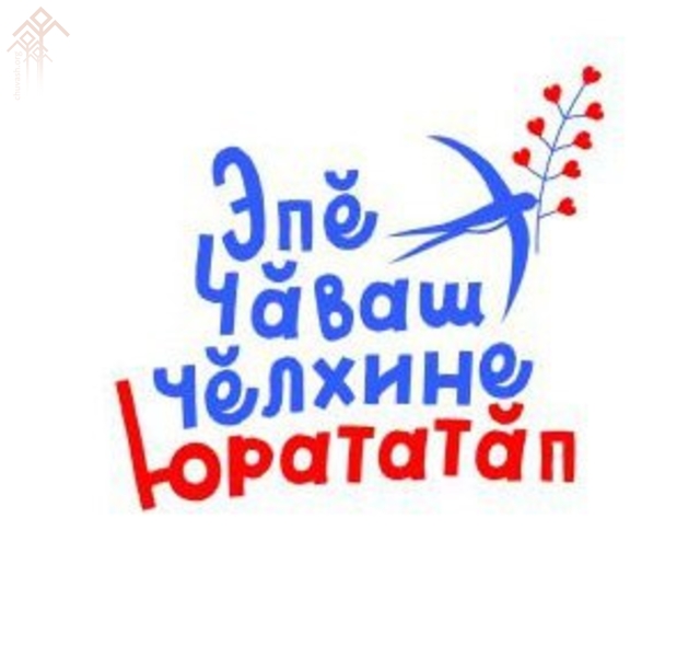 Если любишь чувашский язык — выучи его!
