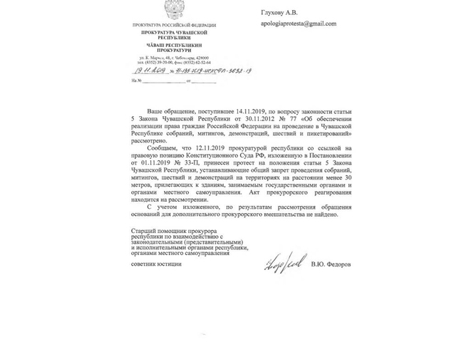 Ответ прокуратуры Алексею Глухову