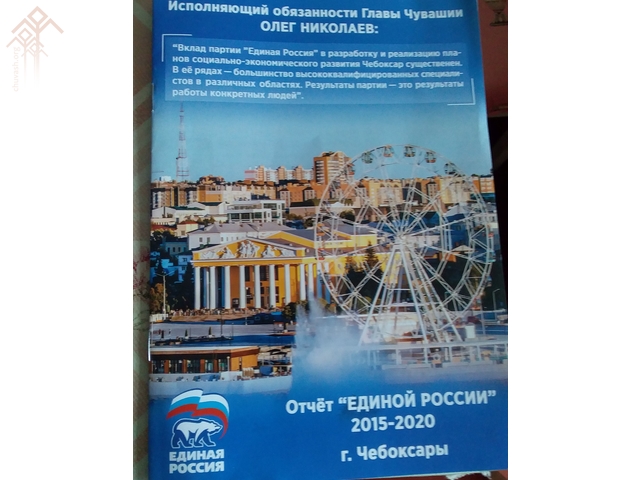 Предвыборная брошюра «Единой России» с цитатой Олега Николаева. Фото автора