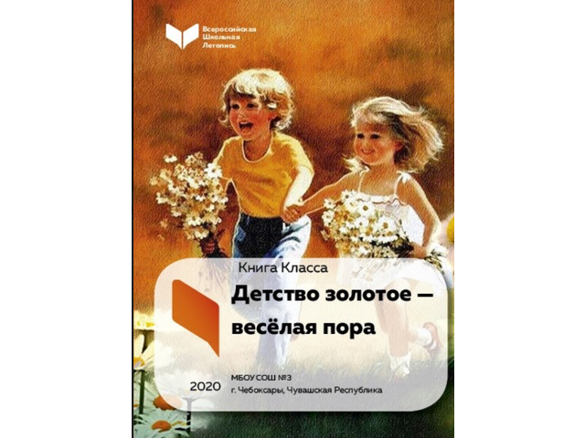 Книга учеников 2«в» класса. Фото cap.ru