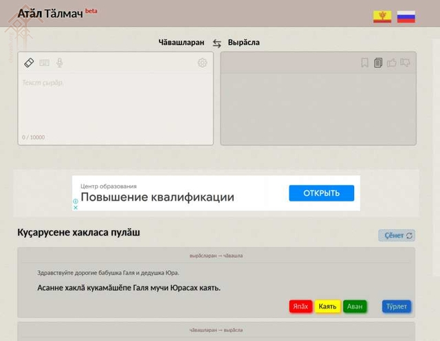 Переводчик с чувашского на русский онлайн бесплатно с фото
