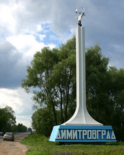 Обелиск Димитровграда